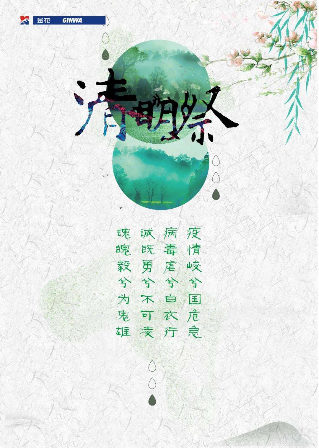 “疫情之下” | 金花股份鮑秋萍：致敬，逆行勇士的豐碑