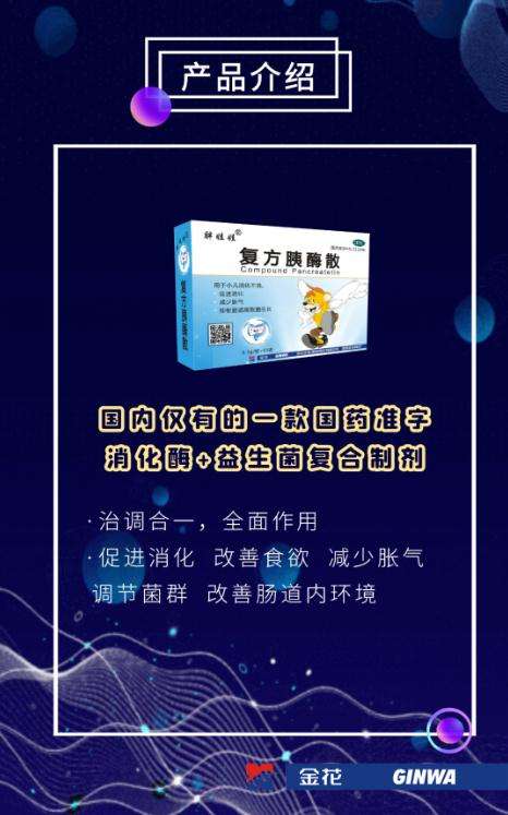 金花股份新藥亮相第83屆全國藥品交易會(huì)