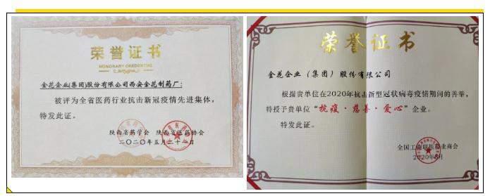 疫情防控彰顯企業(yè)責(zé)任 金花股份榮獲多項殊榮