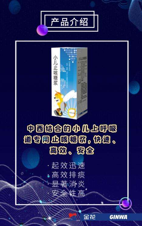 金花股份新藥亮相第83屆全國藥品交易會(huì)
