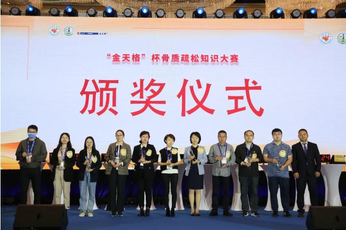 巔峰對(duì)決，花落誰家—— CSOBMR“金天格”杯骨質(zhì)疏松知識(shí)大賽總決賽圓滿落幕！