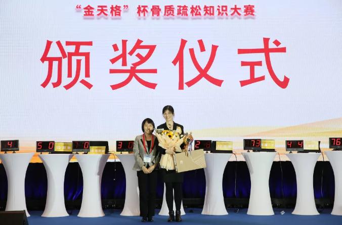 巔峰對(duì)決，花落誰家—— CSOBMR“金天格”杯骨質(zhì)疏松知識(shí)大賽總決賽圓滿落幕！