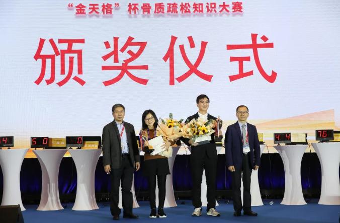 巔峰對(duì)決，花落誰家—— CSOBMR“金天格”杯骨質(zhì)疏松知識(shí)大賽總決賽圓滿落幕！