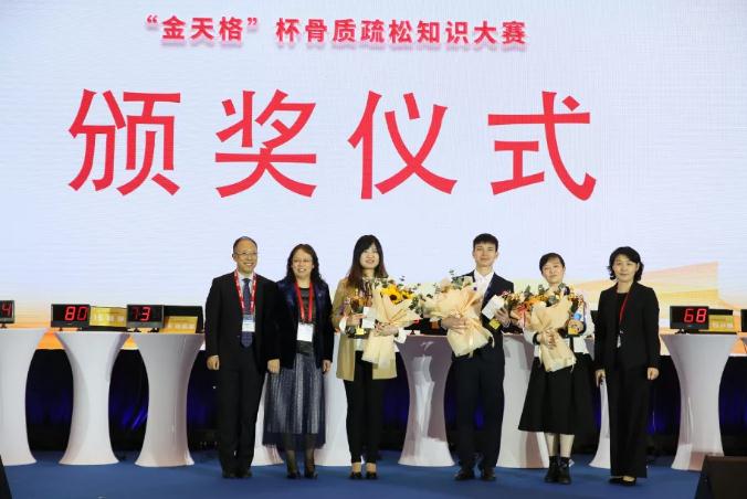 巔峰對(duì)決，花落誰家—— CSOBMR“金天格”杯骨質(zhì)疏松知識(shí)大賽總決賽圓滿落幕！